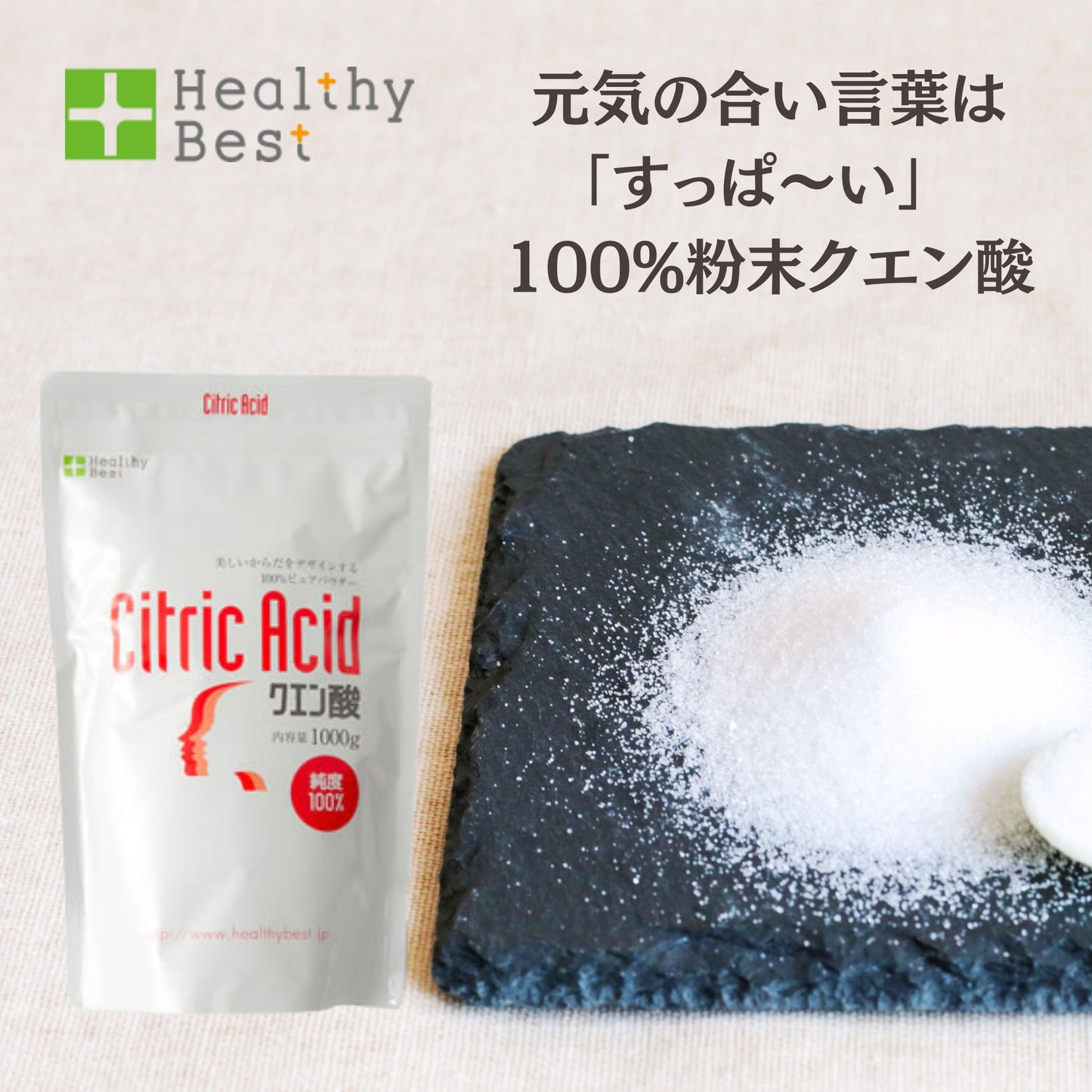 クエン酸