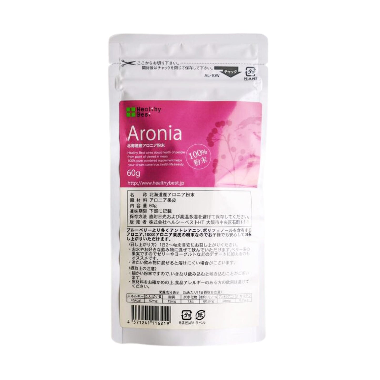 北海道産アロニア粉末