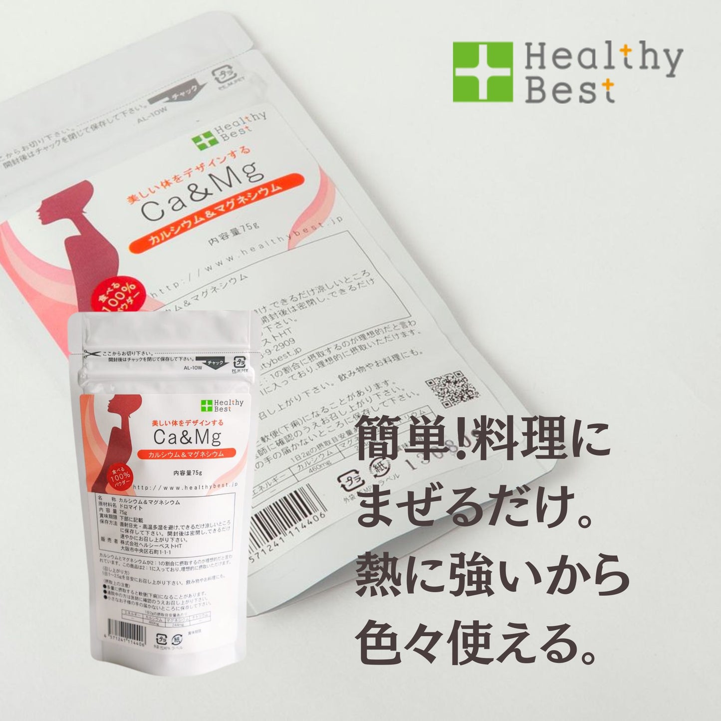 カルシウム&マグネシウム