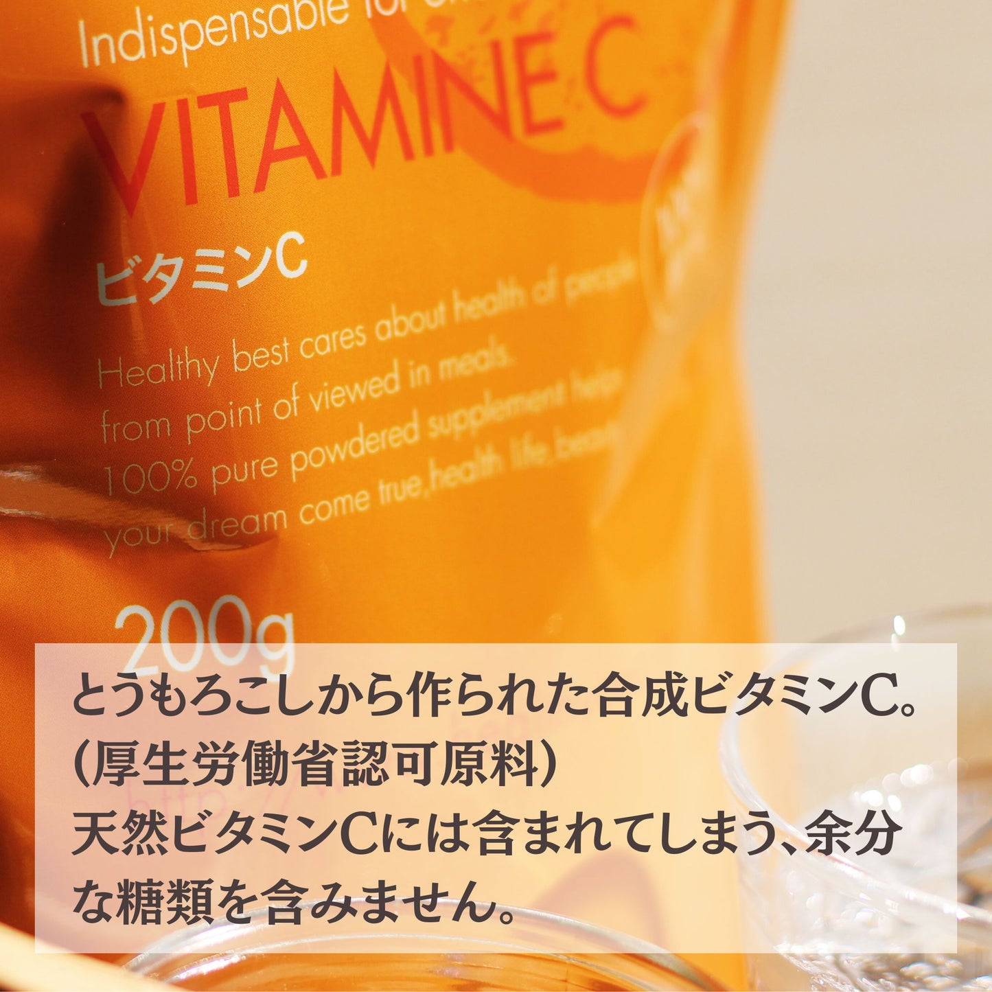 ビタミンC飲用/小