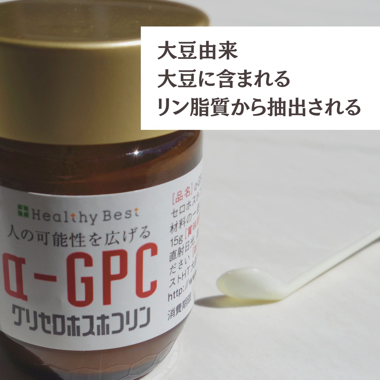 α-gpc