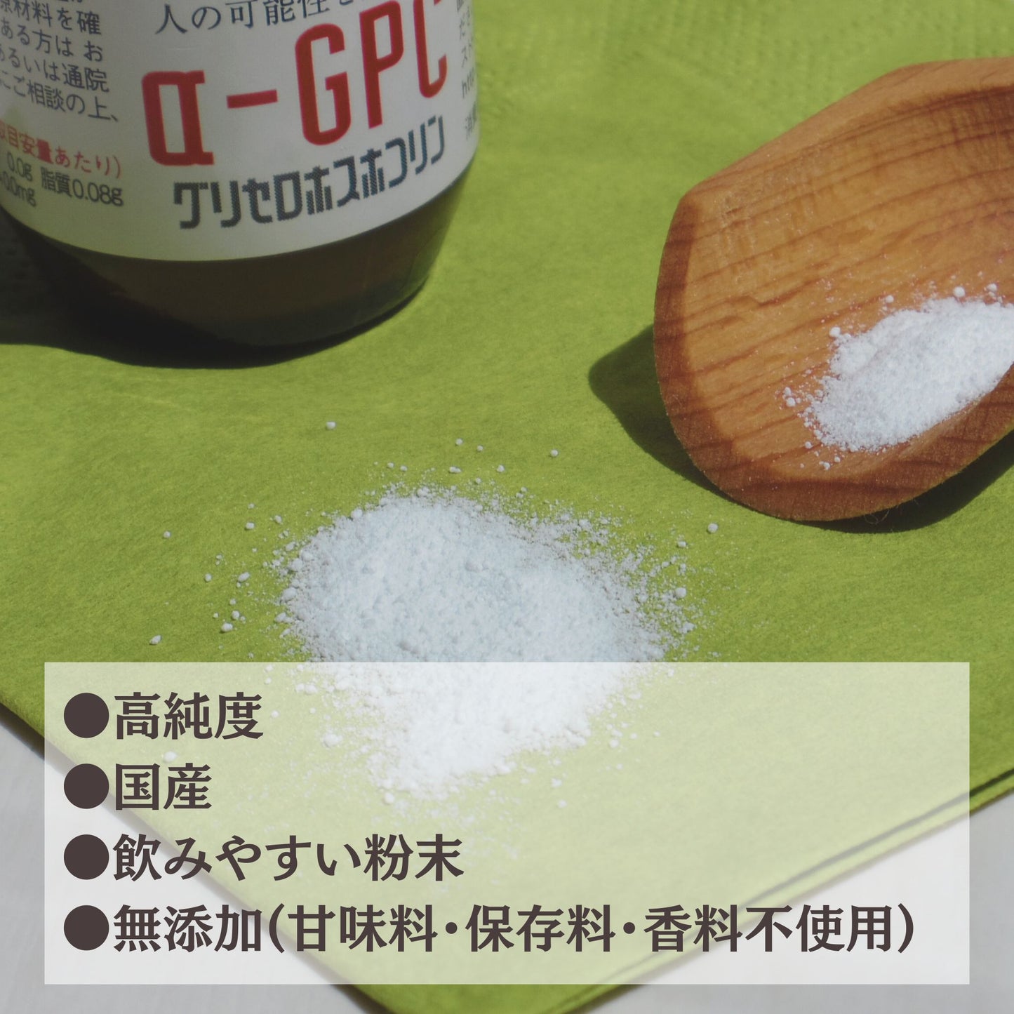 α-gpc