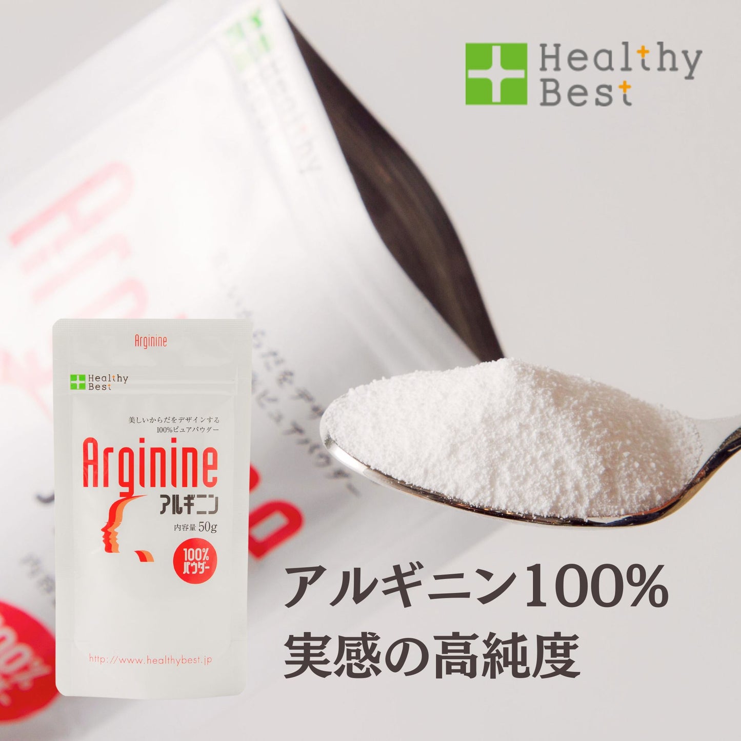 アルギニン【国産】