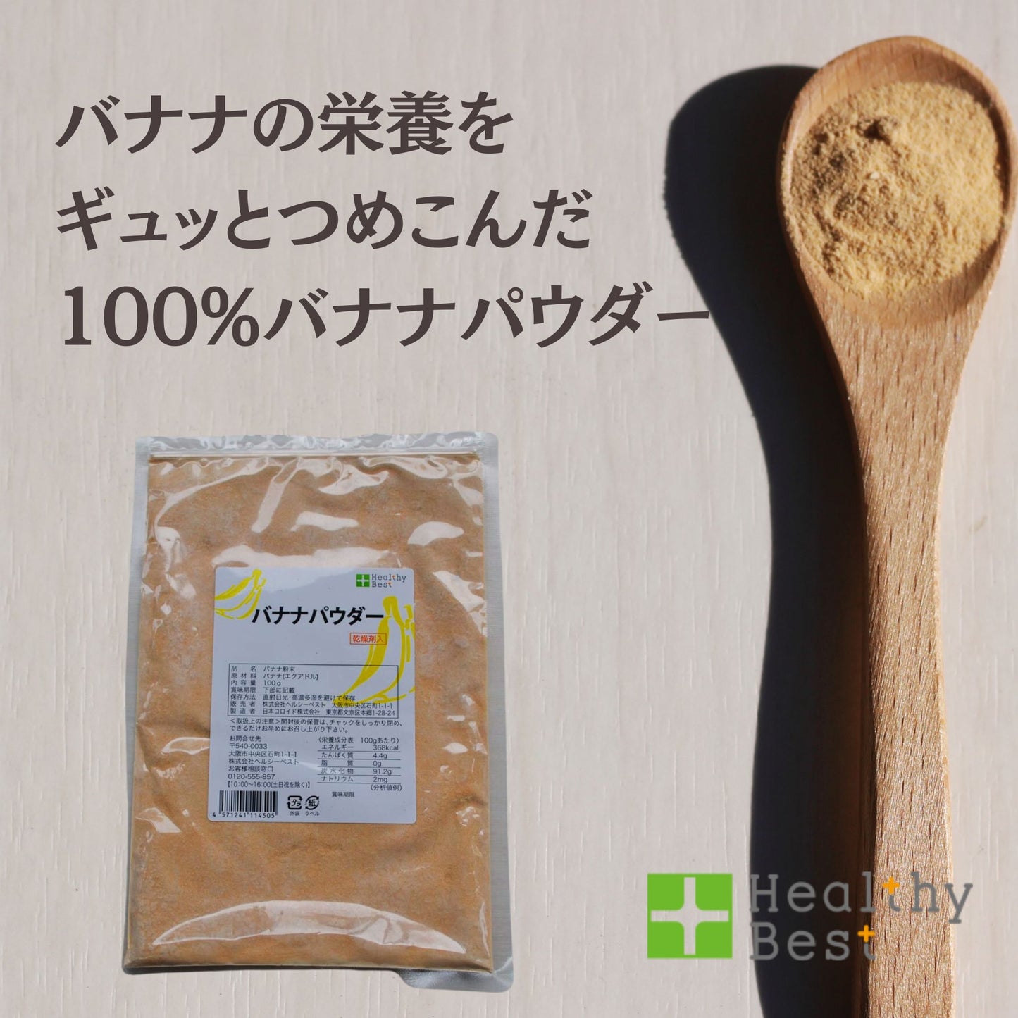 バナナパウダー100g