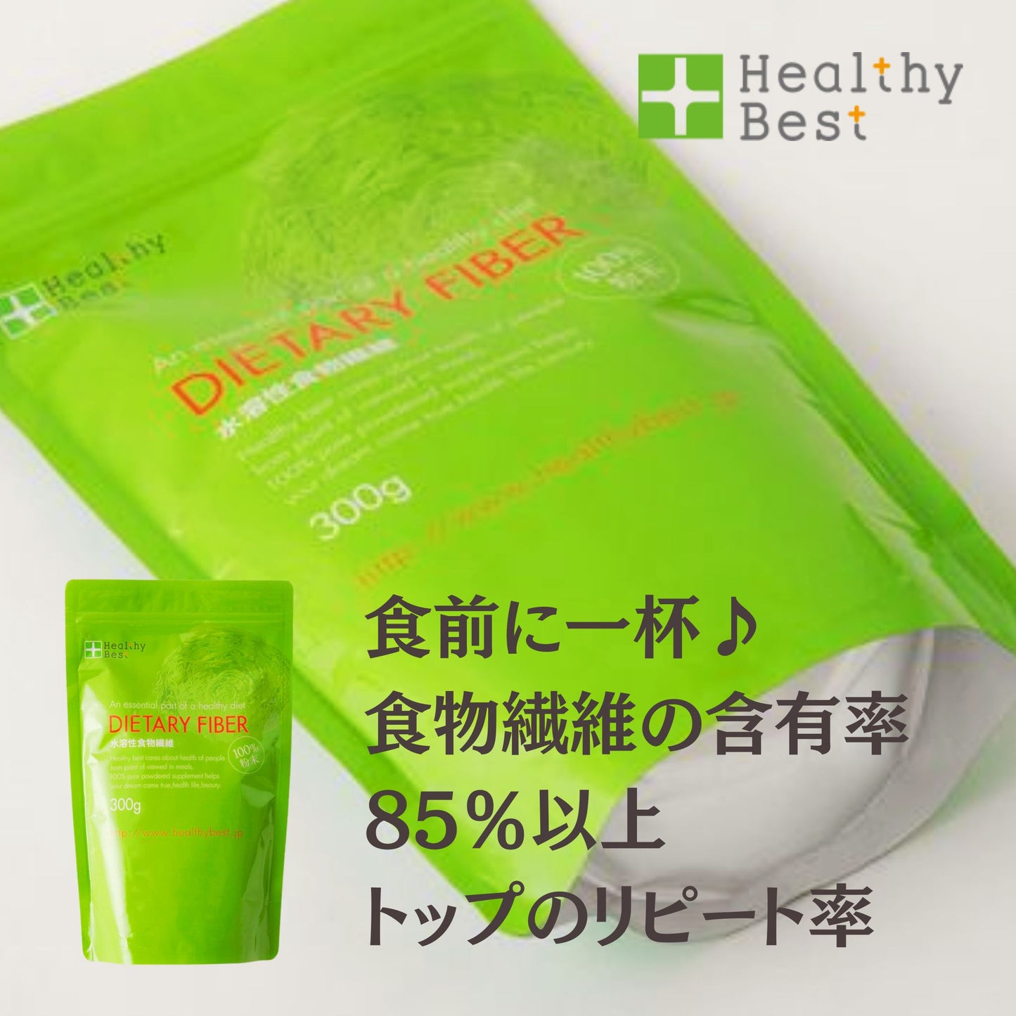 水溶性食物繊維