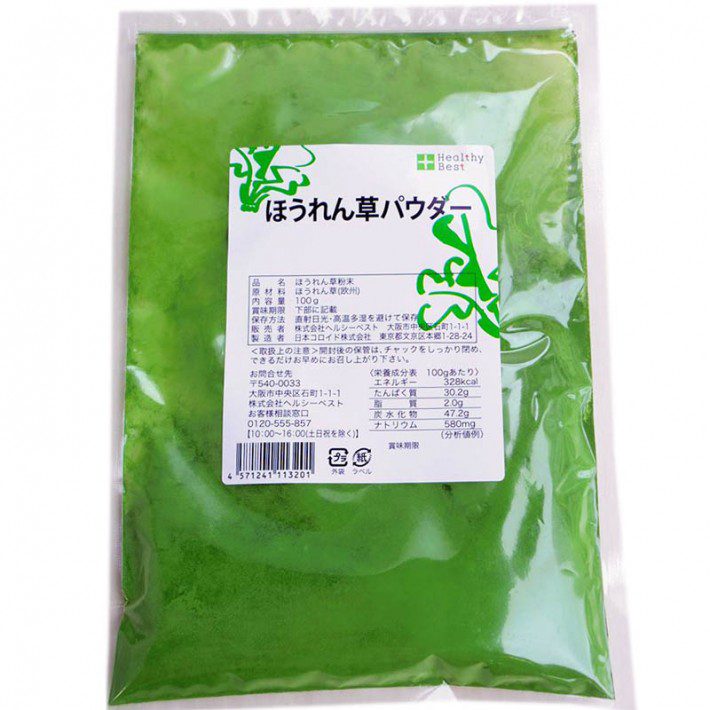 ほうれん草パウダー100g