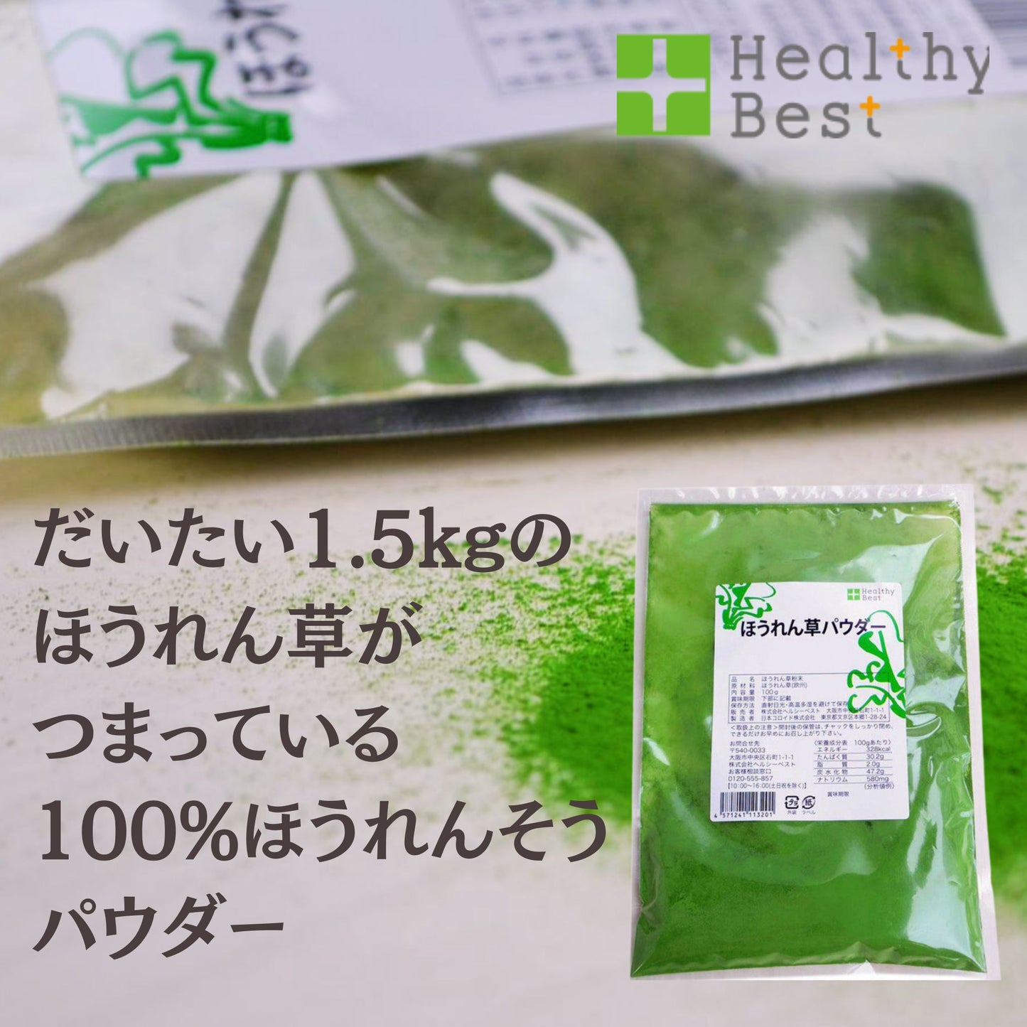 ほうれん草パウダー100g