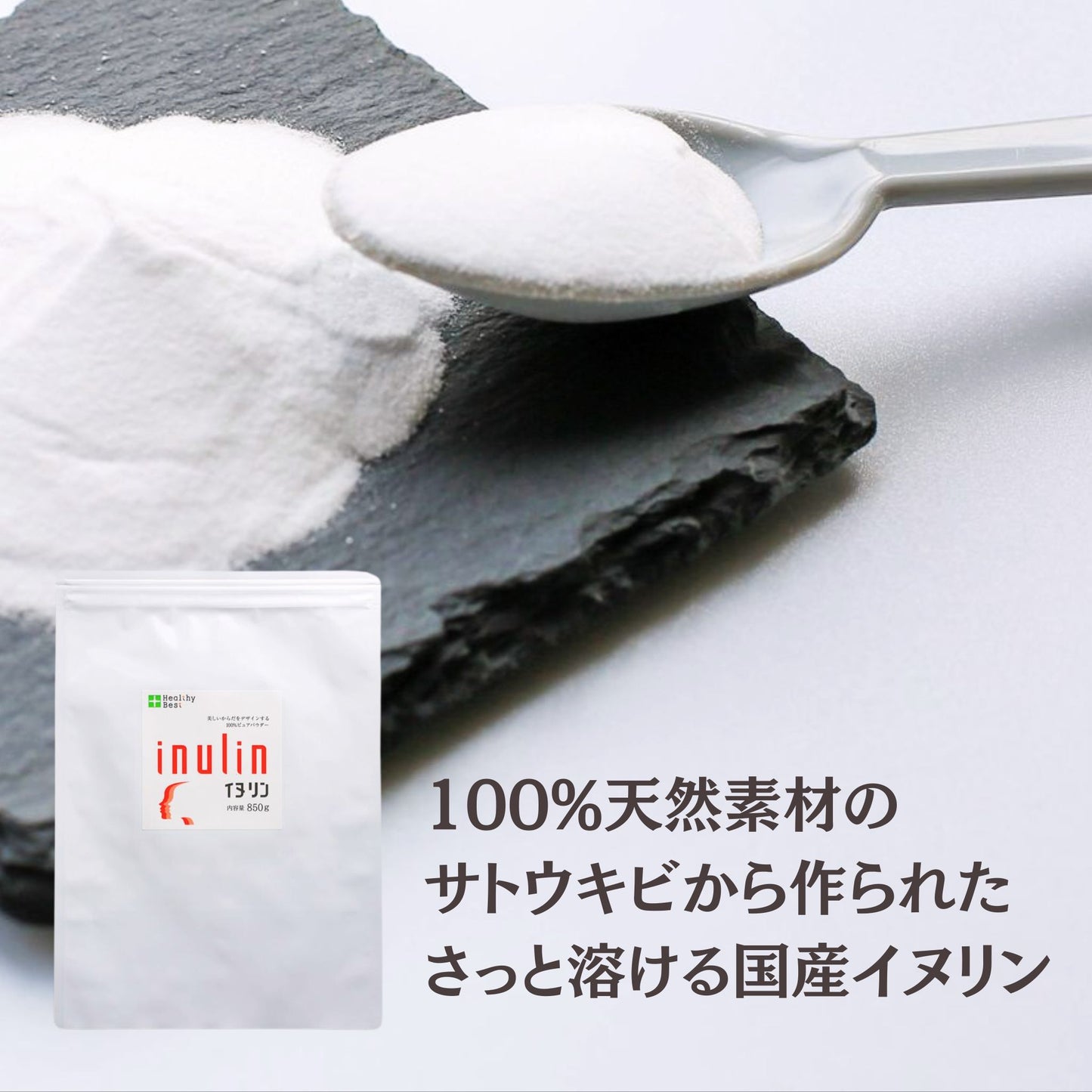 イヌリン 800g