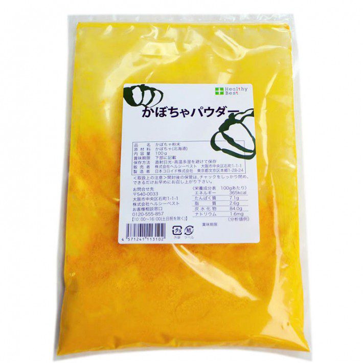 かぼちゃパウダー100g【国産】