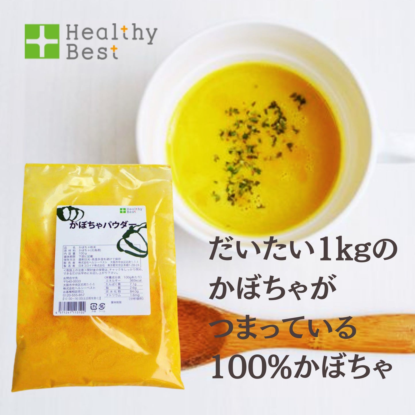 かぼちゃパウダー100g【国産】