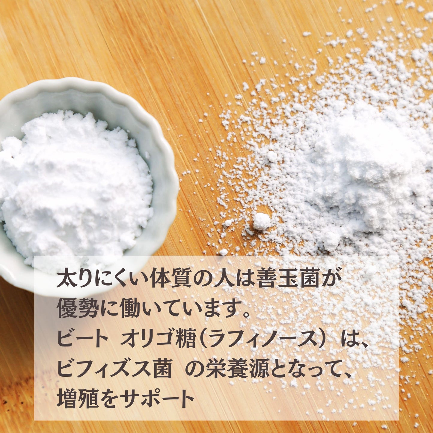 オリゴ糖(ラフィノース)/小