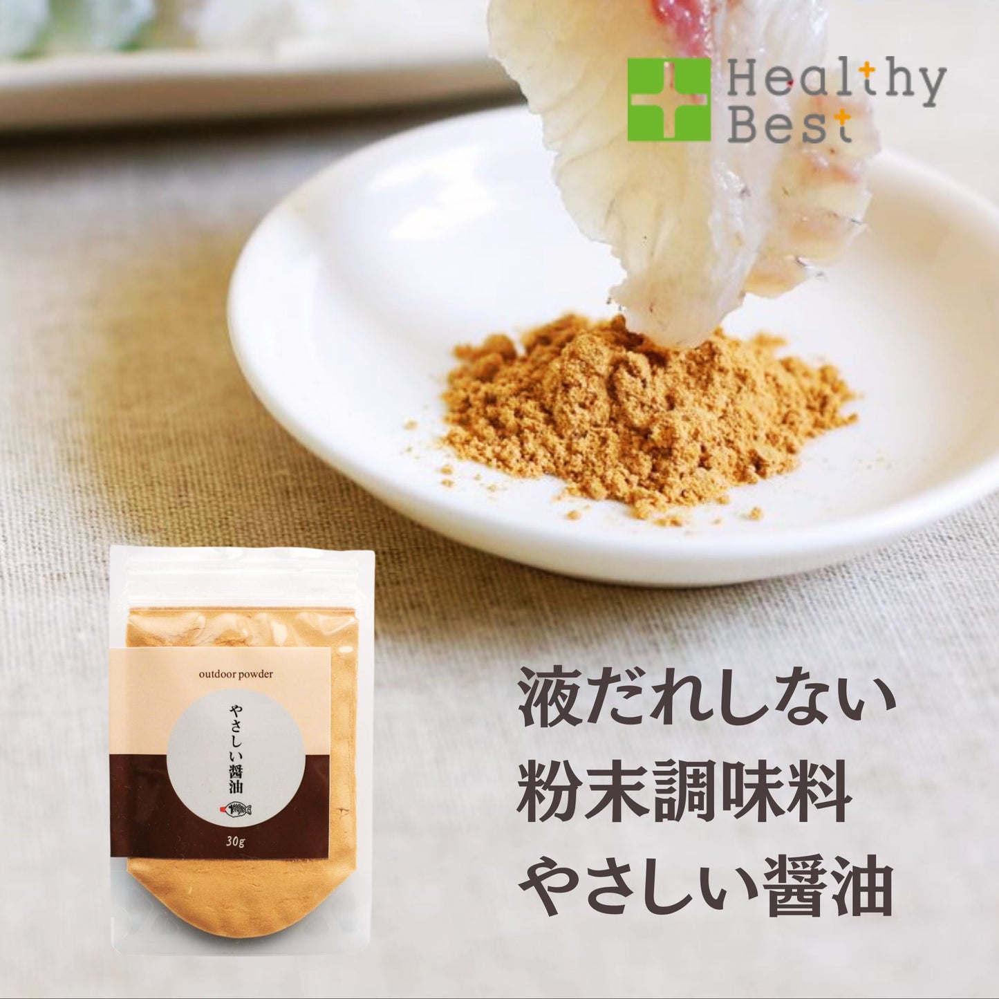 やさしい醤油