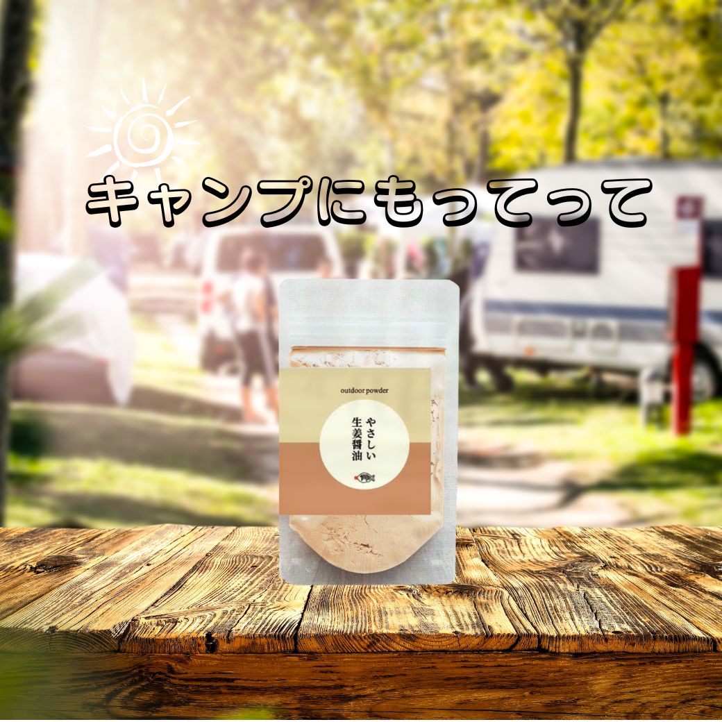 やさしい生姜醤油