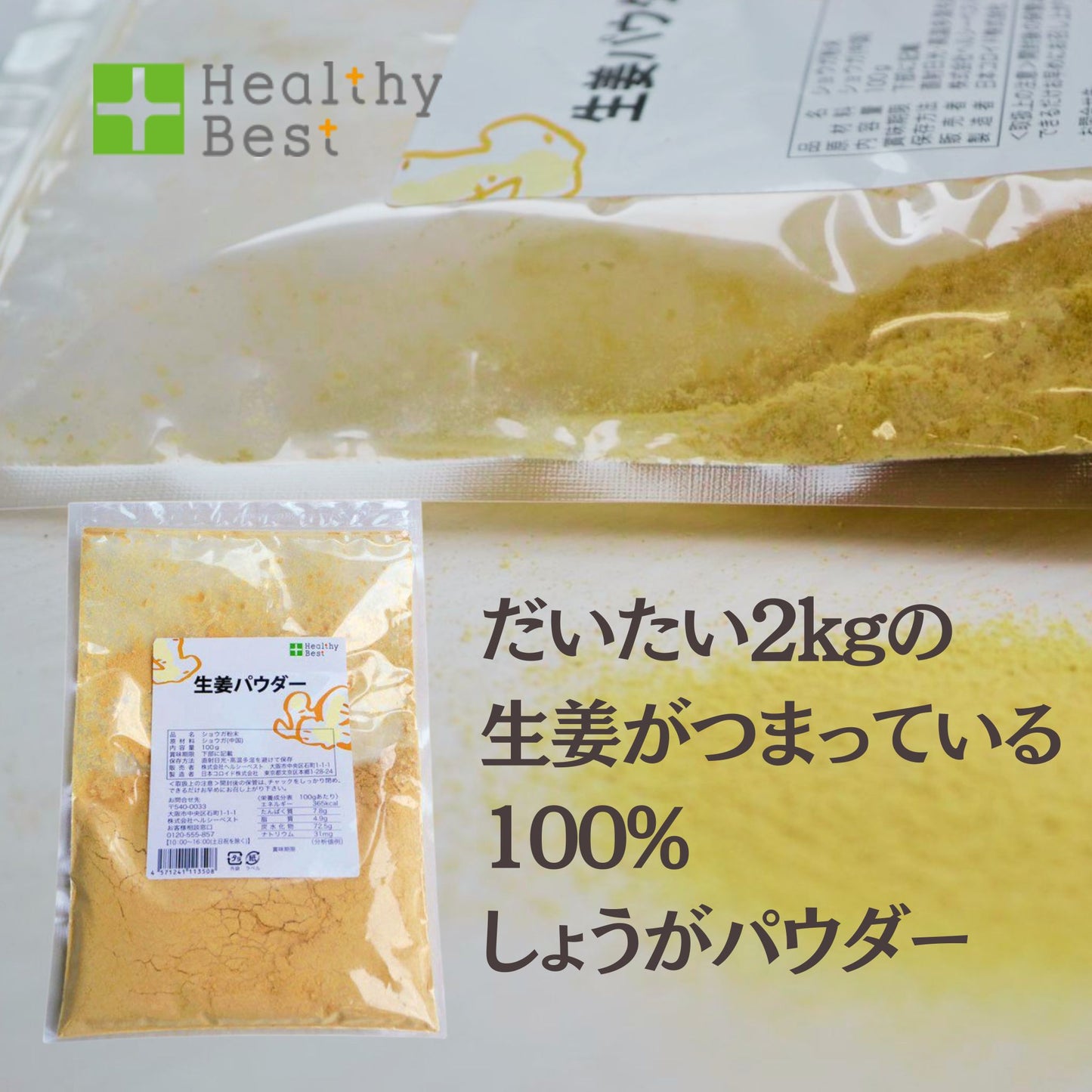 しょうがパウダー100g