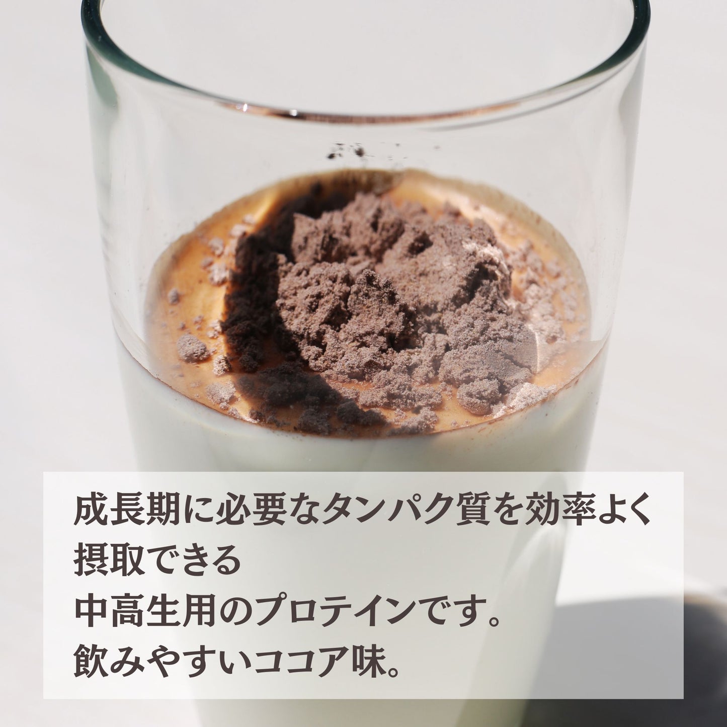 ティーンズプロテイン
