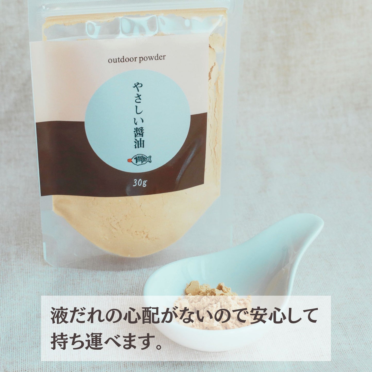 やさしい醤油
