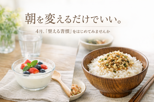 朝を変えるだけでいい。4月は「整える習慣」をはじめよう