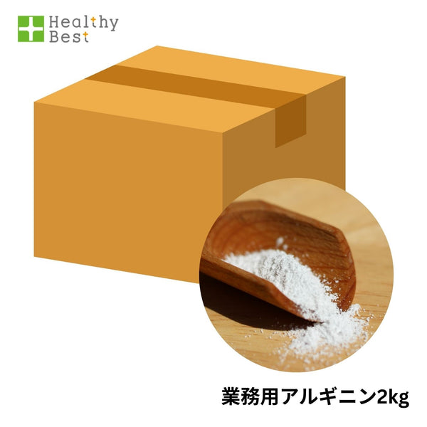 アルギニン【国産】　2kg