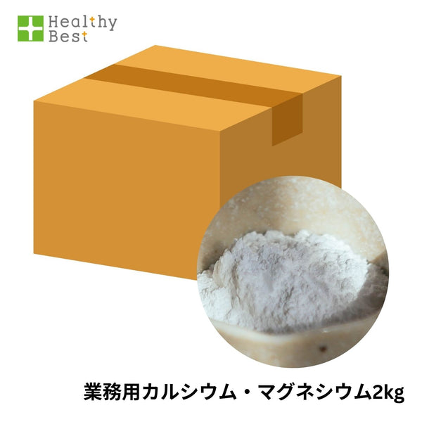 カルシウム＆マグネシウム 2kg