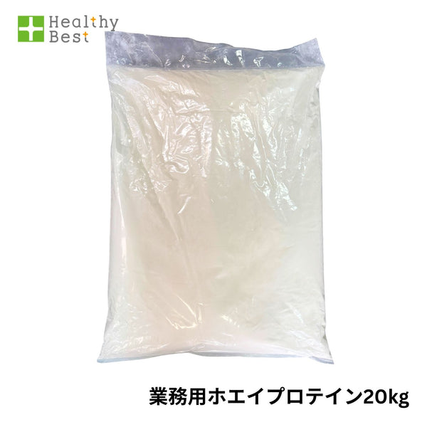 ホエイプロテイン 20kg